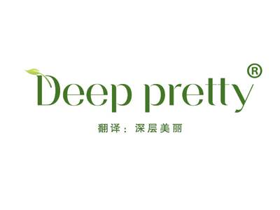 DEEP PRETTY“深层美丽”