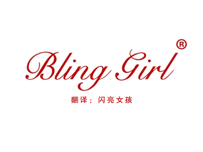 BLING GIRL“闪亮女孩”