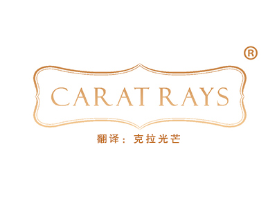 Carat Rays“克拉光芒”