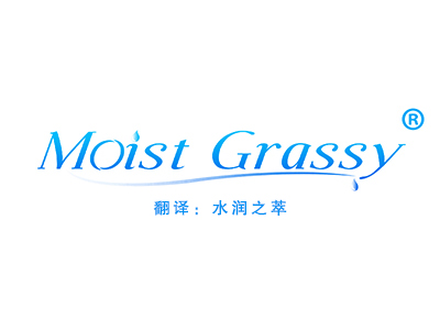 MOIST GRASSY（水润之萃）