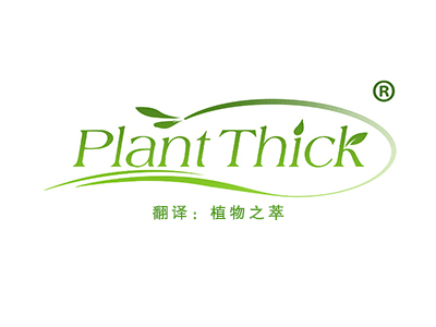Plant Thick（植物之萃）