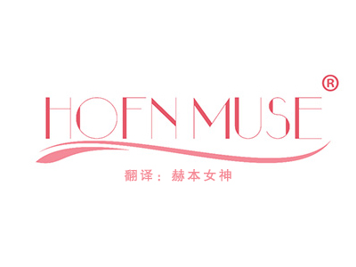 HOFN MUSE“赫本女神”