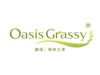 OASIS GRASSY（绿洲之萃）