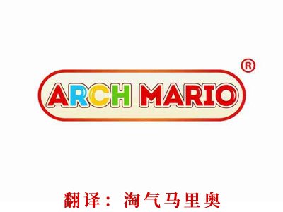 ARCH MARIO“淘气马里奥”