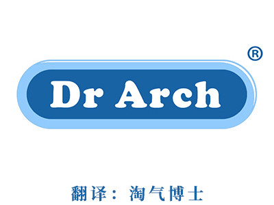 Dr Arch“淘气博士”