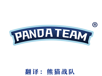PANDA TEAM（熊猫战队）